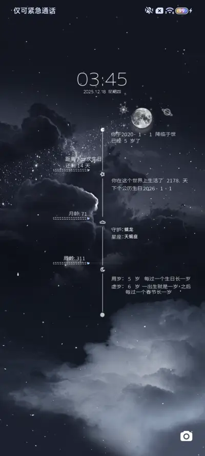 星云滤镜年龄计算器
