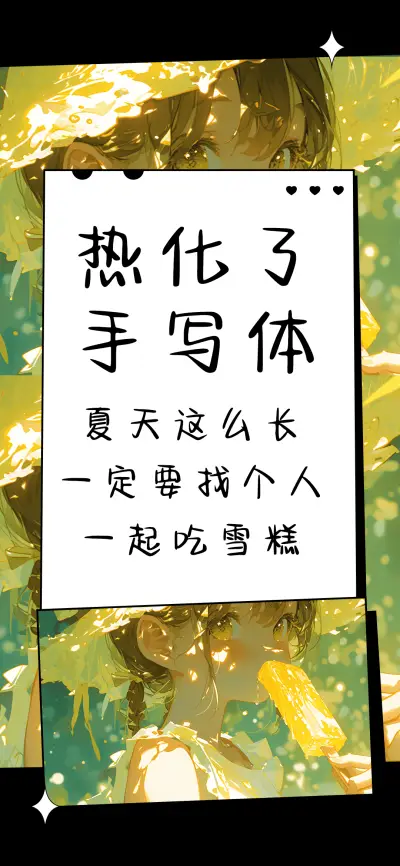 热化了手写体 - Screenshot 1