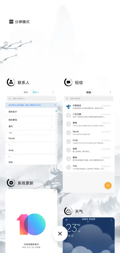水墨双龙 - Screenshot 4