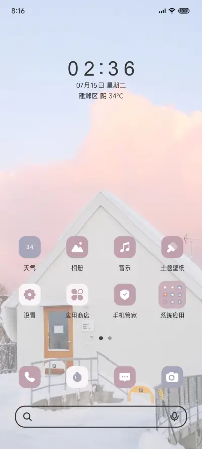粉海酿黄昏 - Screenshot 3