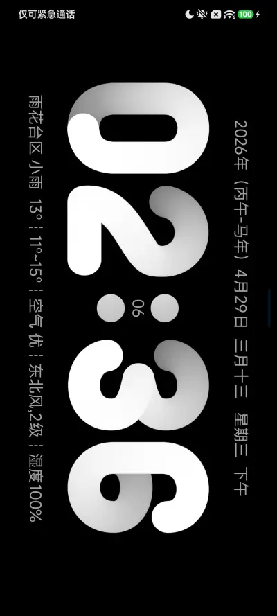 光栅 - Screenshot 3