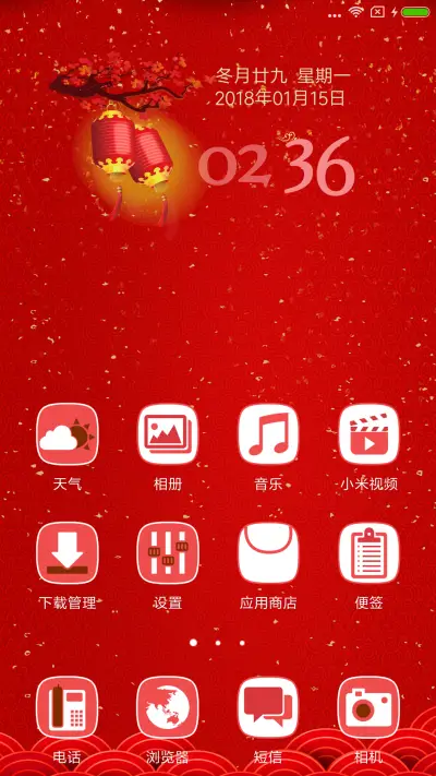 新年快乐 - Screenshot 2