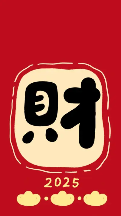 蛇年大吉-顶晟科技