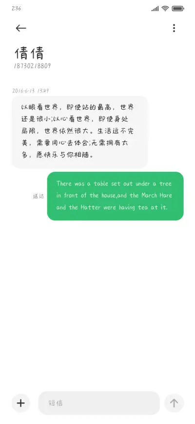 你是偷加的一颗糖 - Screenshot 3