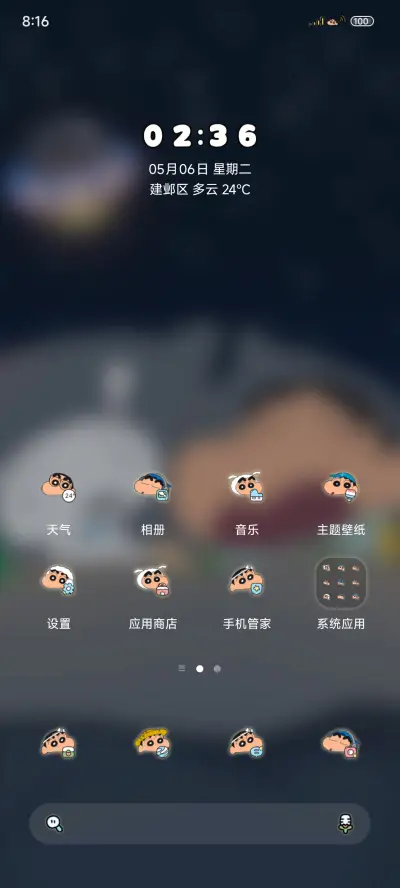 蜡笔小新梦中世界 - Screenshot 2