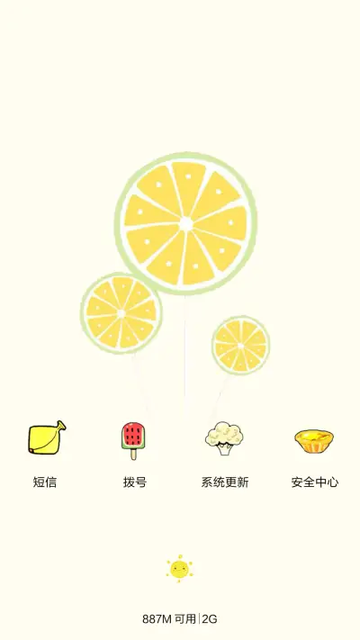 柠檬の夏天iOS版 - Screenshot 4