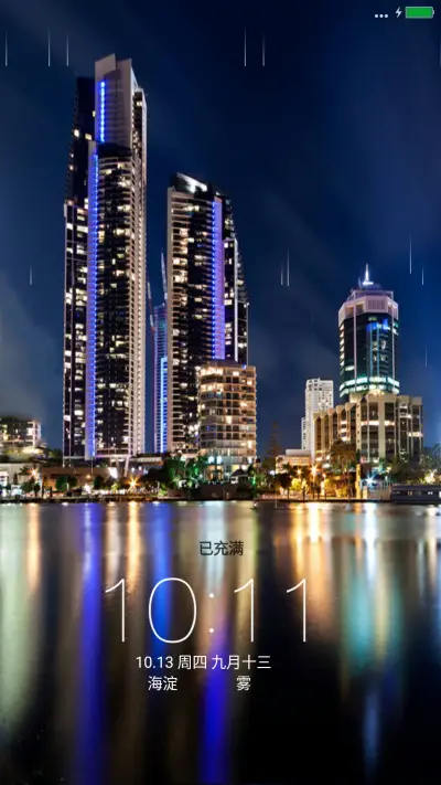 (动态锁屏+落雨桌面）灯火辉煌 - Screenshot 1