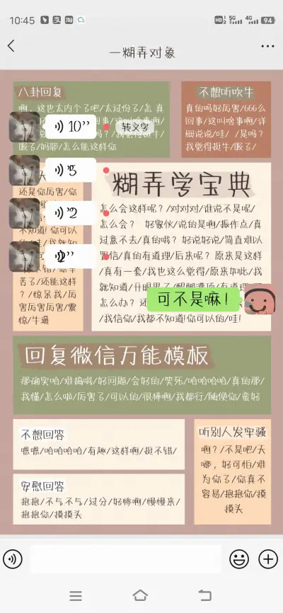 回复微信万能模板 - Screenshot 1