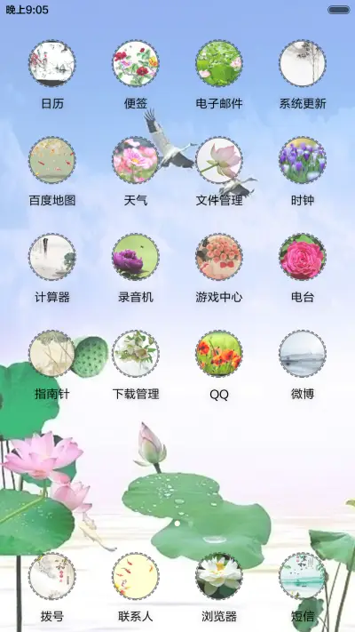 松鹤延年（音乐锁屏+全图标） - Screenshot 3