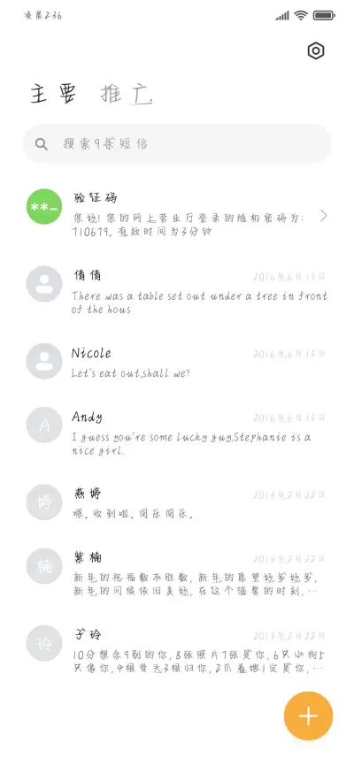 甜筒手写体 - Screenshot 3