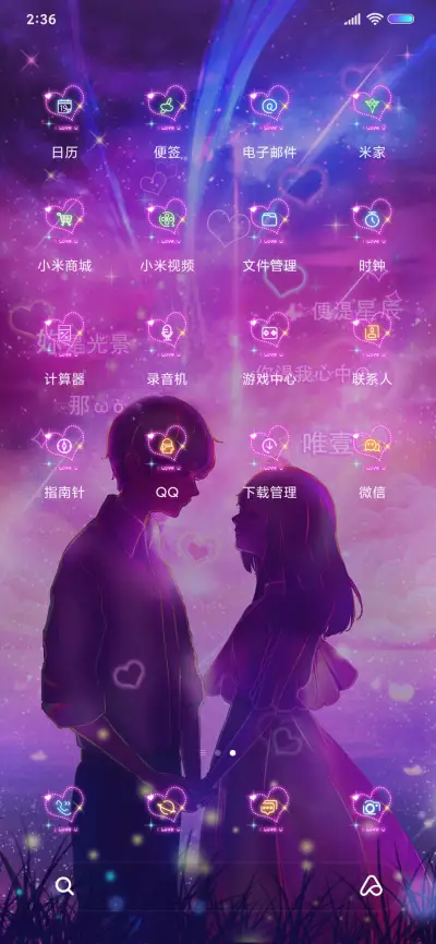 一见倾心 - Screenshot 3
