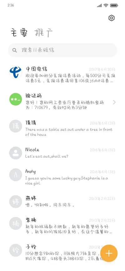 生活明朗万物可期 - Screenshot 2