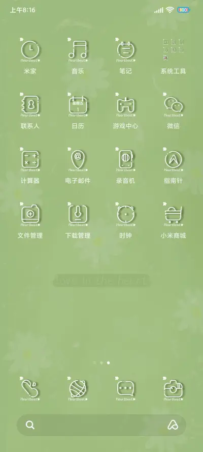 清新绿色 - Screenshot 3