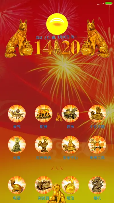 招财转运狗 - Screenshot 2