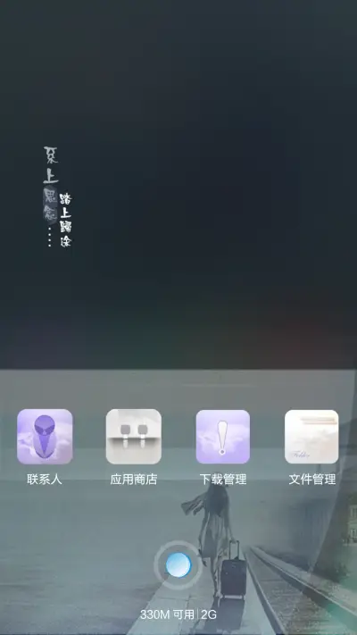 一路向家 - Screenshot 9