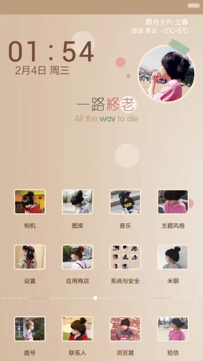找意外，也要遇到你(全图标覆盖+自由桌面） - Screenshot 2