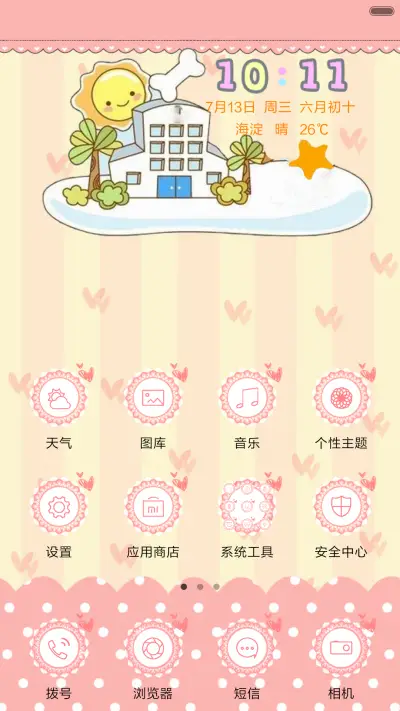 粉色萌 - Screenshot 2