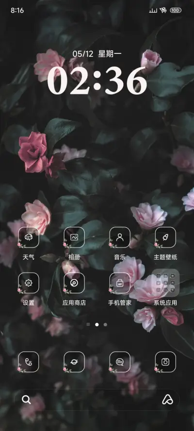 复古粉色花海 - Screenshot 2