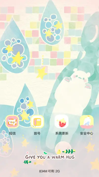 [好评返现] 给你暖暖的拥抱 [多锁屏] - Screenshot 4