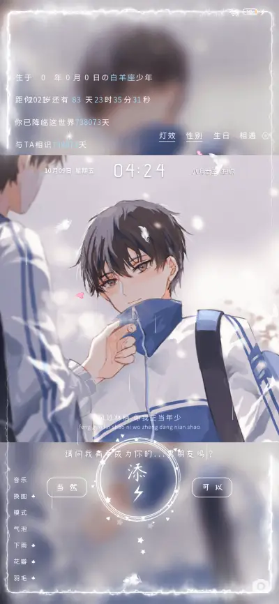 那年的我和你 - Screenshot 2