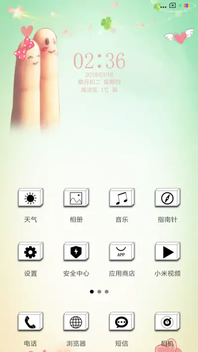 爱你不是三两天 - Screenshot 2