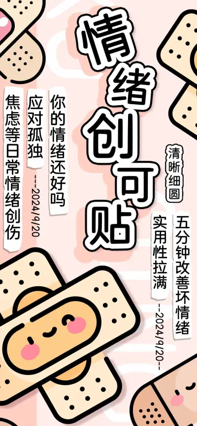 情绪创可贴清晰细圆 - Screenshot 1