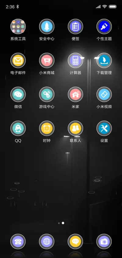 不经意错身而过 - Screenshot 3