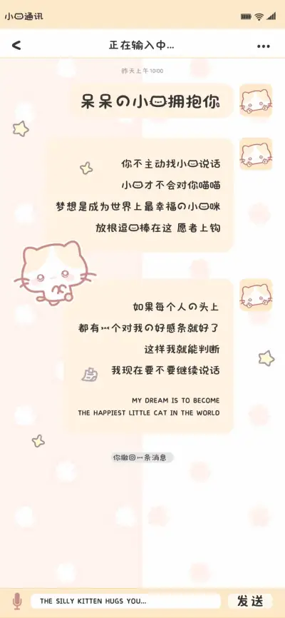 呆呆的小猫拥抱你 - Screenshot 1