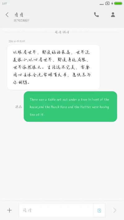 偷偷喜欢你 - Screenshot 3