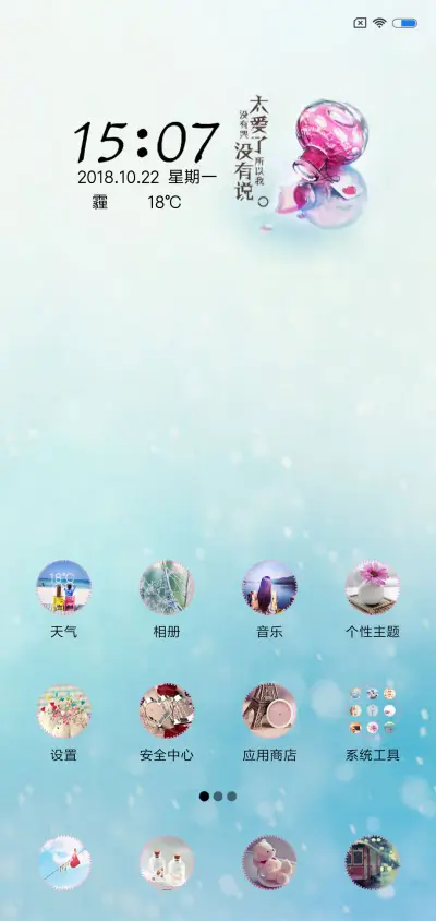 漂流瓶 - Screenshot 2