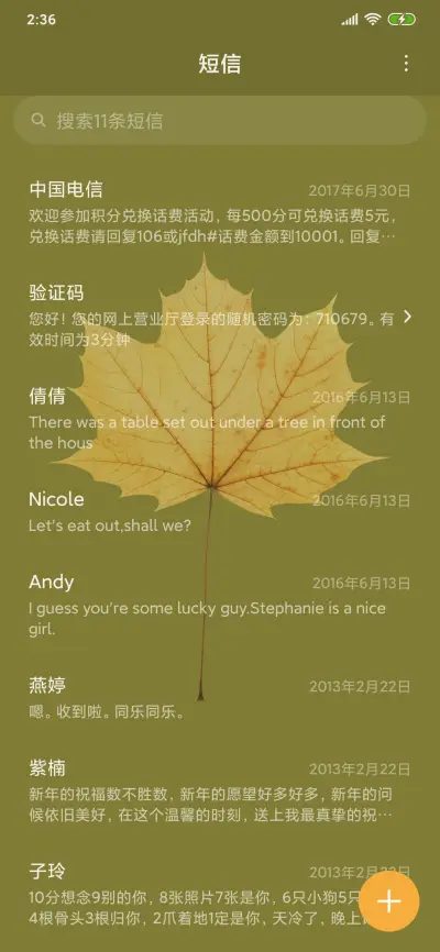 秋之枫韵 - Screenshot 7