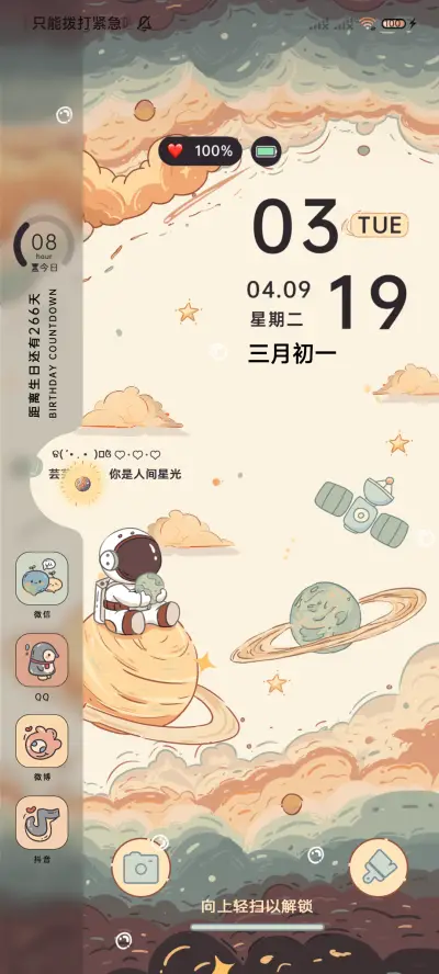 云端星河浮世绘组件 - Screenshot 2