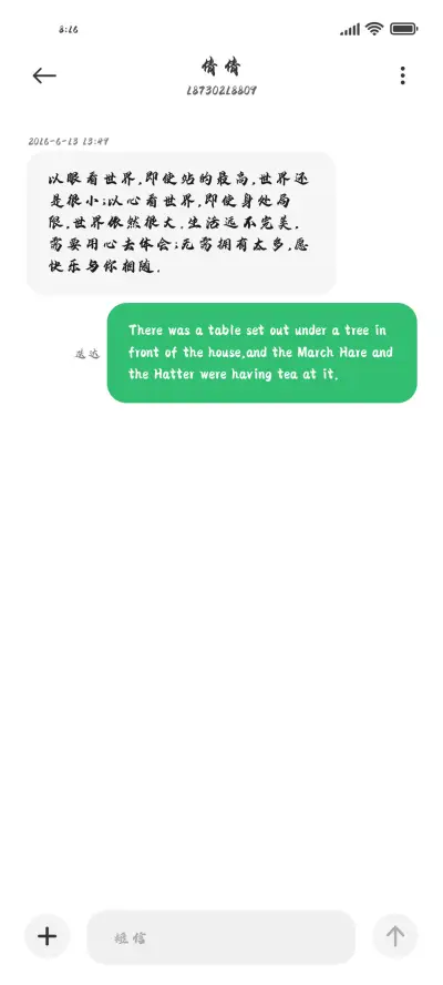 南乔行楷 - Screenshot 3