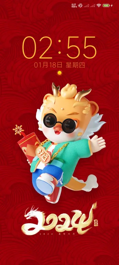 3D 龙年大吉 - Screenshot 4