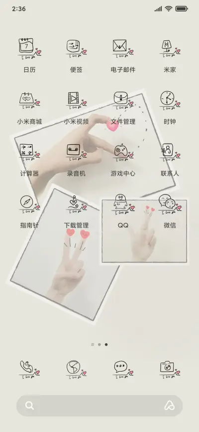 世界之大有幸遇见你 - Screenshot 3