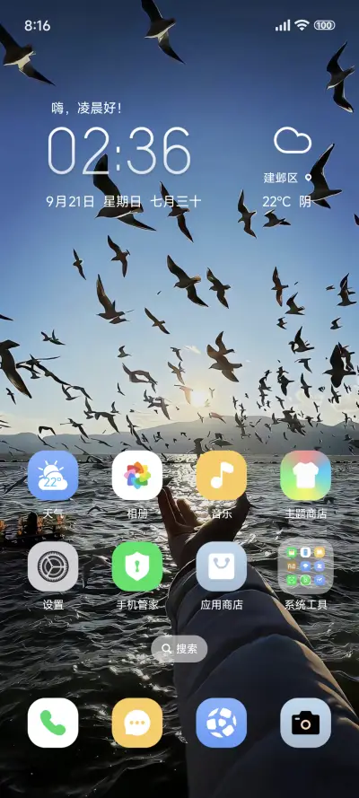 景深 威海OS - Screenshot 2