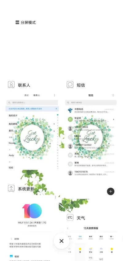 四叶草的秘密 - Screenshot 4