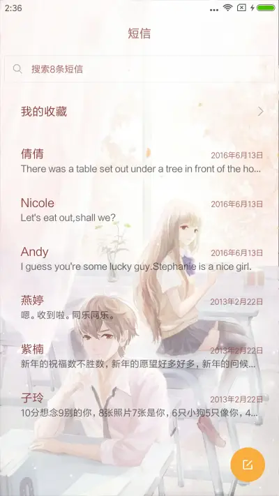 青春·爱恋 - Screenshot 7