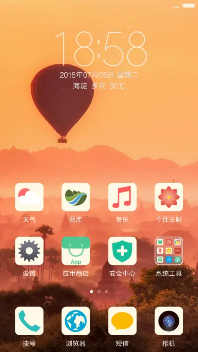 （好评返现+微3D重力感应）幸福热气球 - Screenshot 2