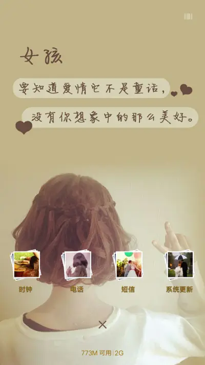 爱情不是童话 - Screenshot 4