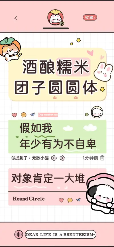 酒酿糯米团子圆圆体 - Screenshot 1