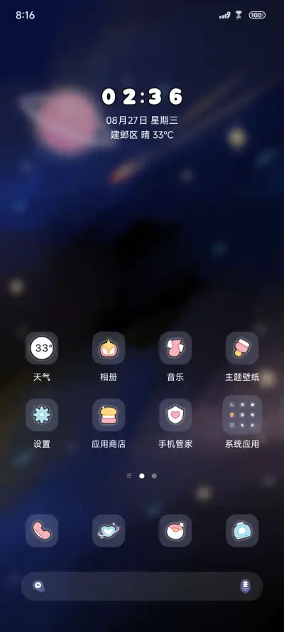 蜡笔小新发光飞船 - Screenshot 2