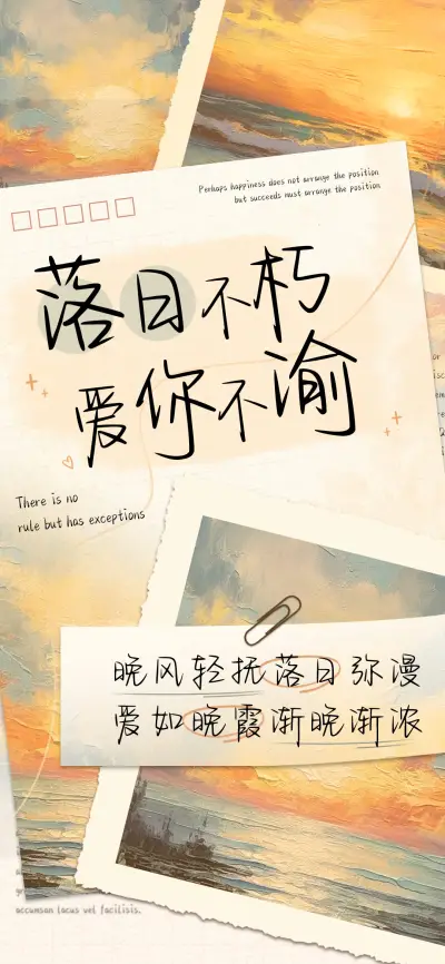 落日不朽爱你不渝 - Screenshot 1