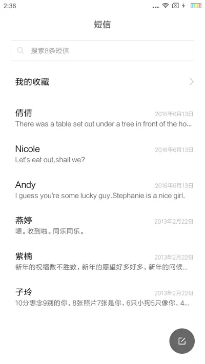 清新 - Screenshot 7