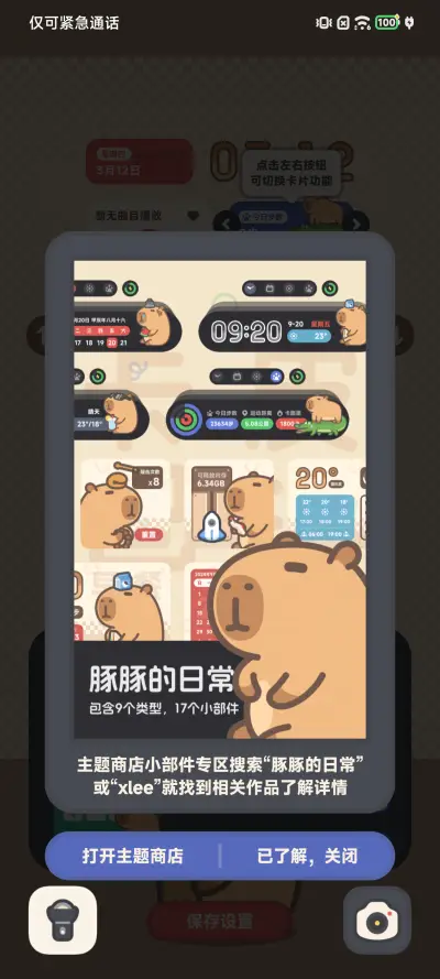 卡皮巴拉豚豚 - Screenshot 6