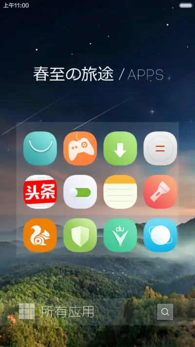 春至の旅途 - Screenshot 4