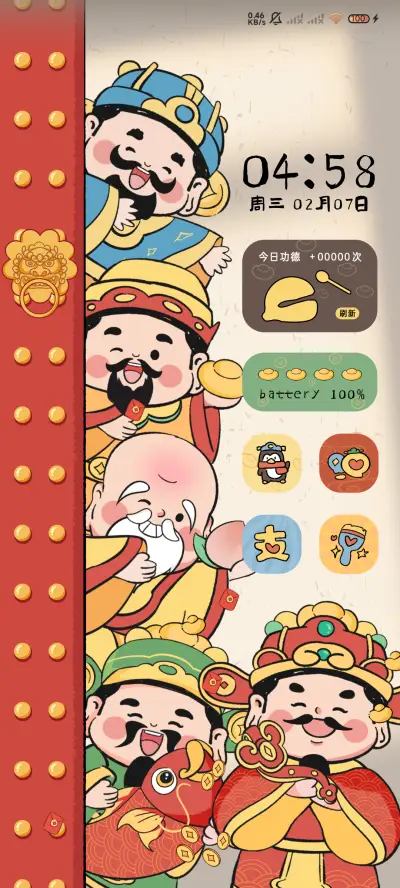 新年换图 财神驾到 - Screenshot 3