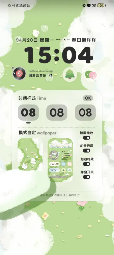 春日郊游记 - Screenshot 5