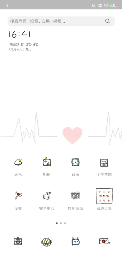 跳动的心 - Screenshot 2