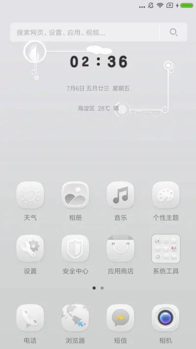 纯白 - Screenshot 2